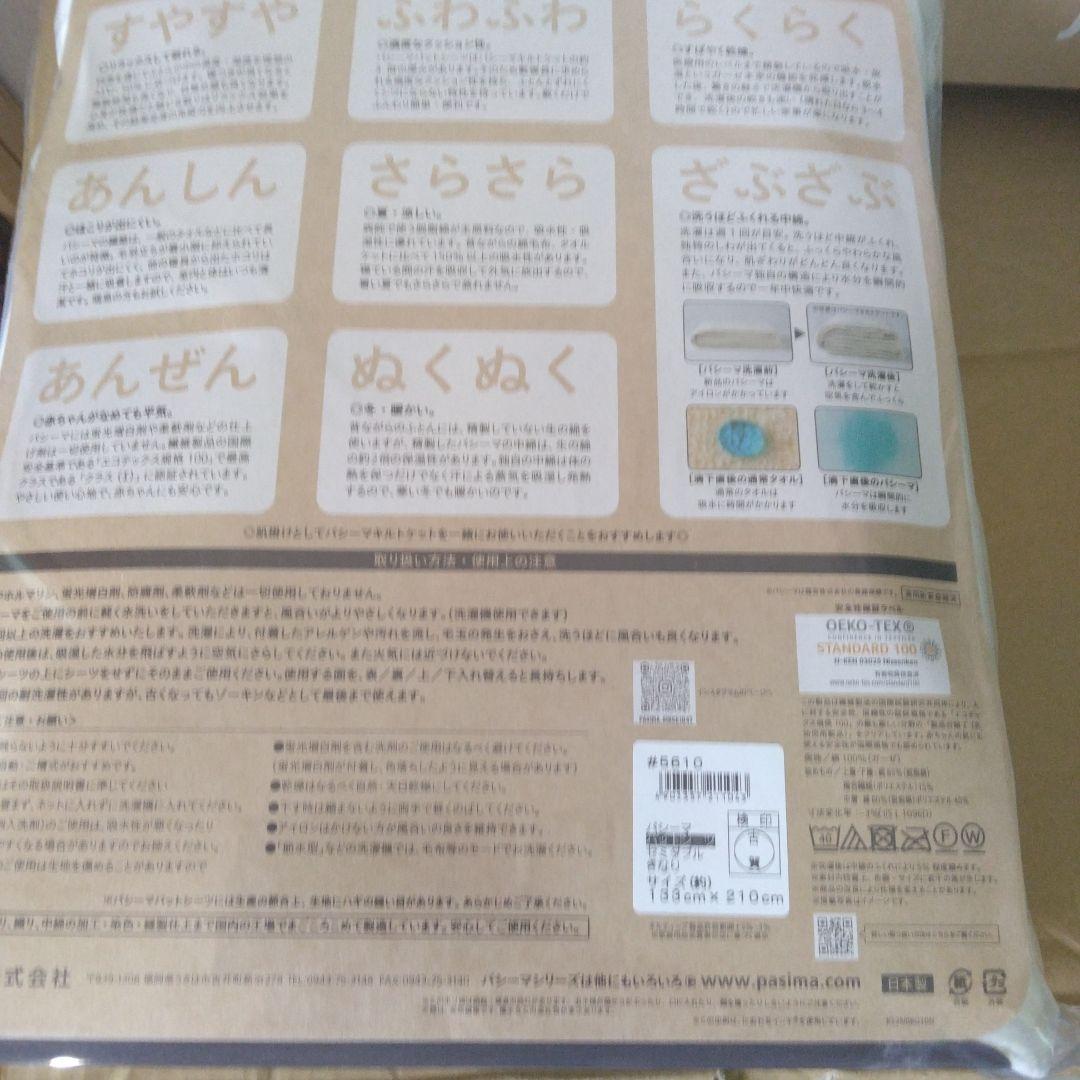 pasima 敷きパッド セミダブルサイズ 2枚組キナリ