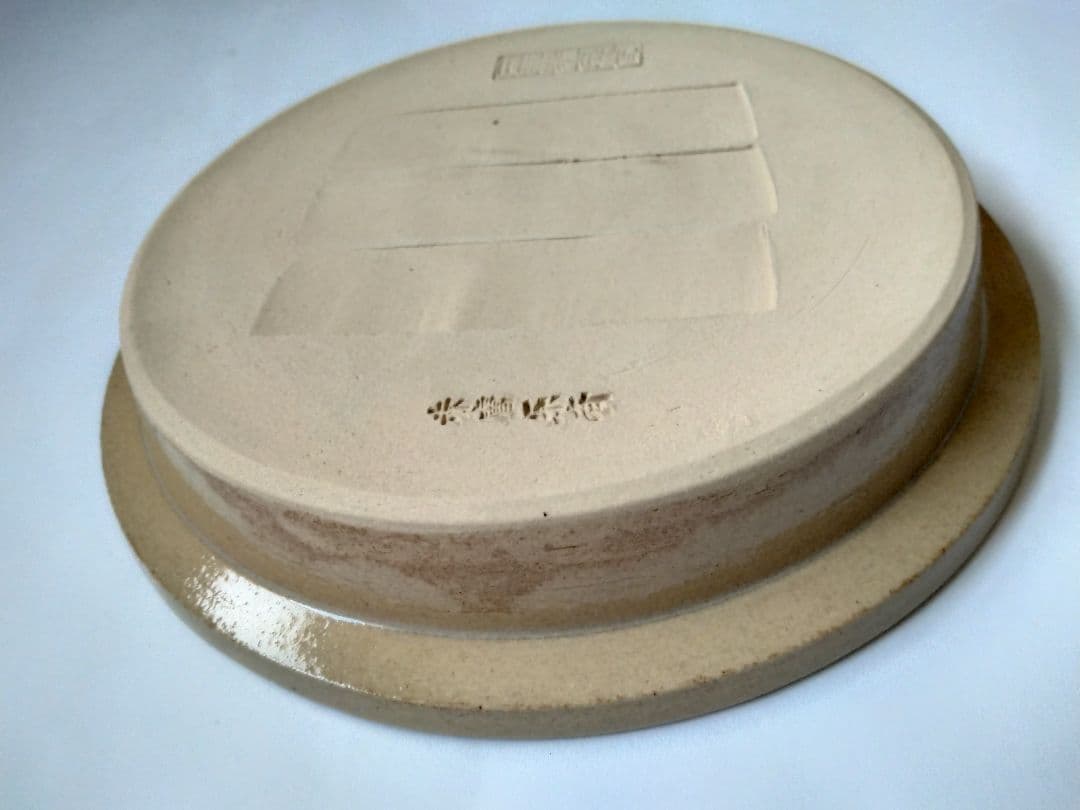 赤膚焼 香柏窯 尾西楽斎作 花器 水盤　平鉢 円照寺の古代瓦写し　料理皿にも