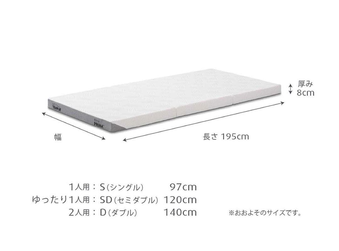 【ほぼ新品】テンピュール マットレス プリマフトン 8cm厚 シングル