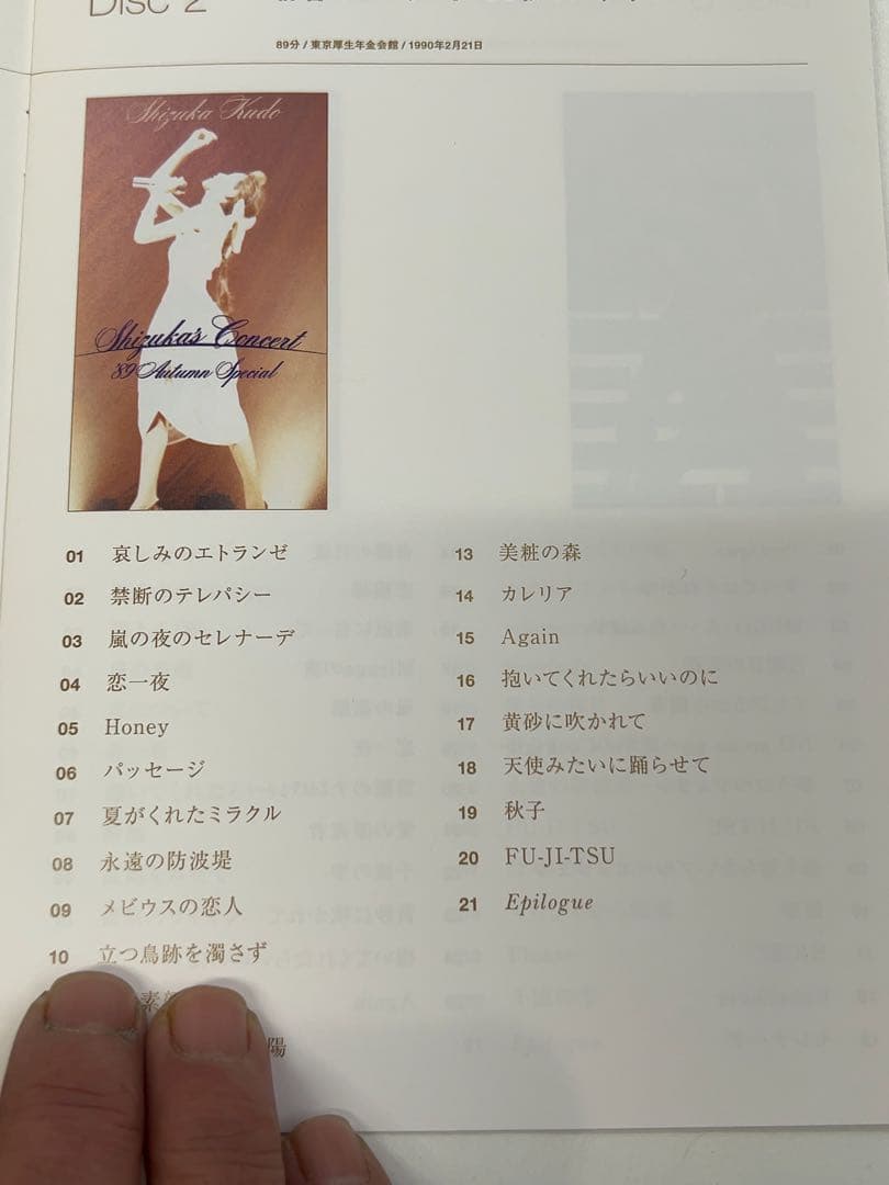 工藤静香/Shizuka Kudo THE LIVE DVD COMPLETE…