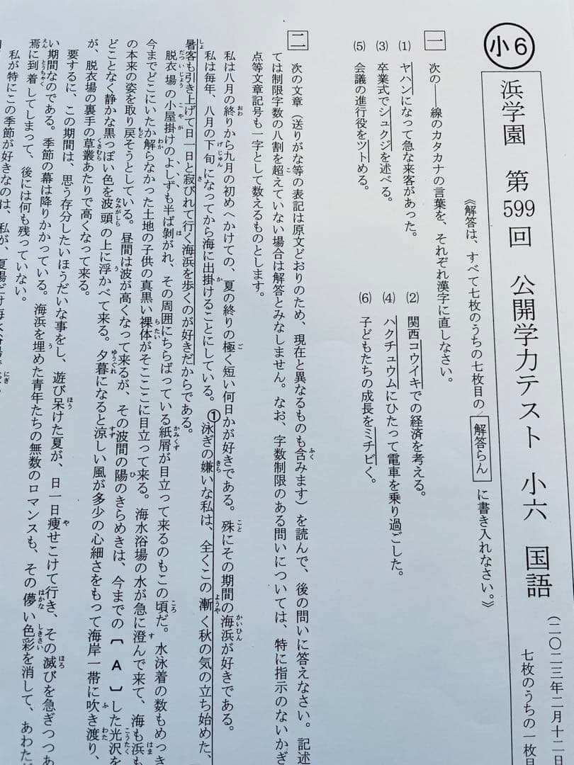 小6 公開学力テスト 浜学園 2022年〜2024年度 3年分 4科目