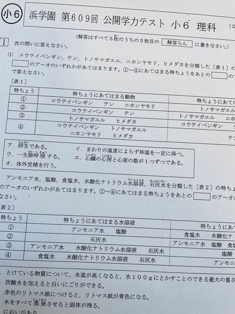 小6 公開学力テスト 浜学園 2022年〜2024年度 3年分 4科目