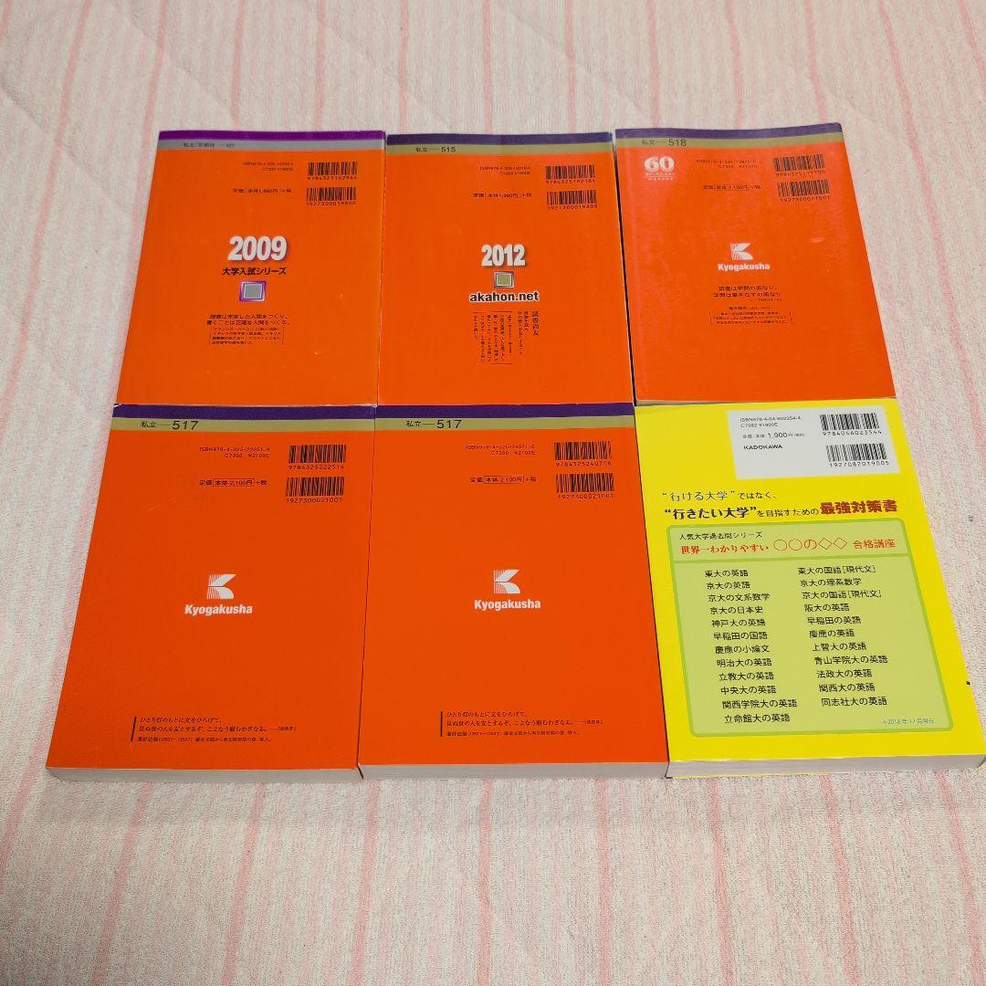 同志社大学 赤本 理工学部・生命医科学部・文化情報学部〈理系型〉他 黄色本 6冊