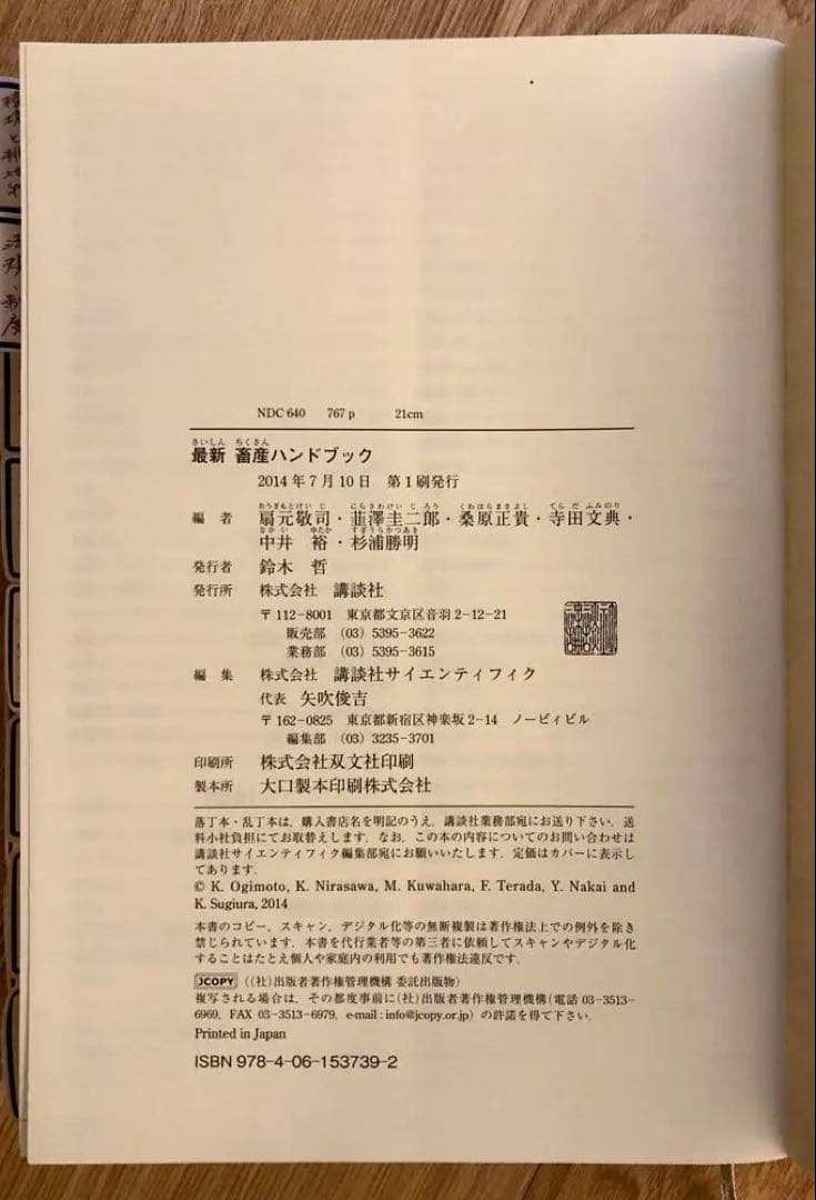 最新 畜産 バンドブック