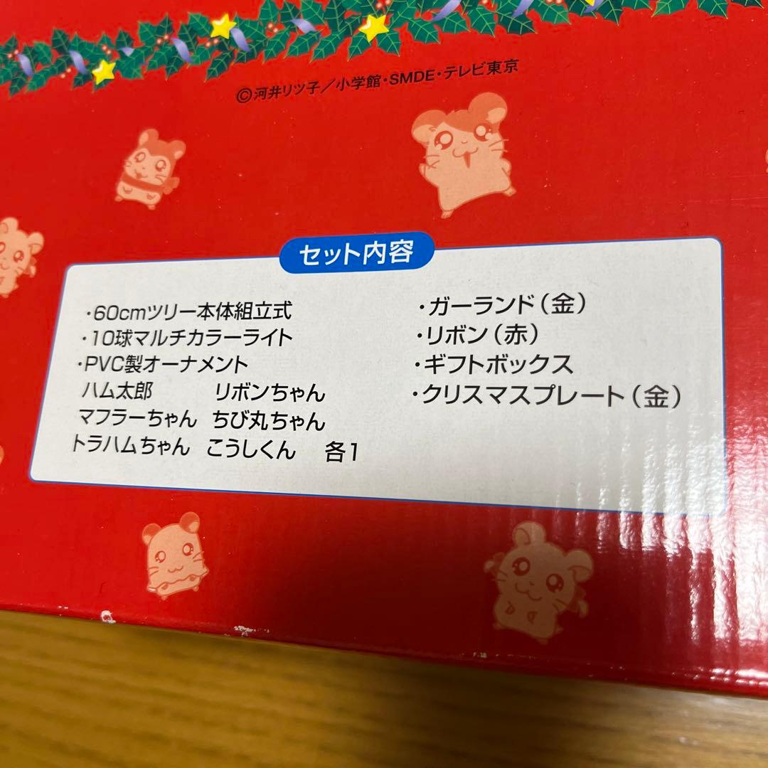レア　とっとこハム太郎　クリスマスツリー　クリスマスツリーセット