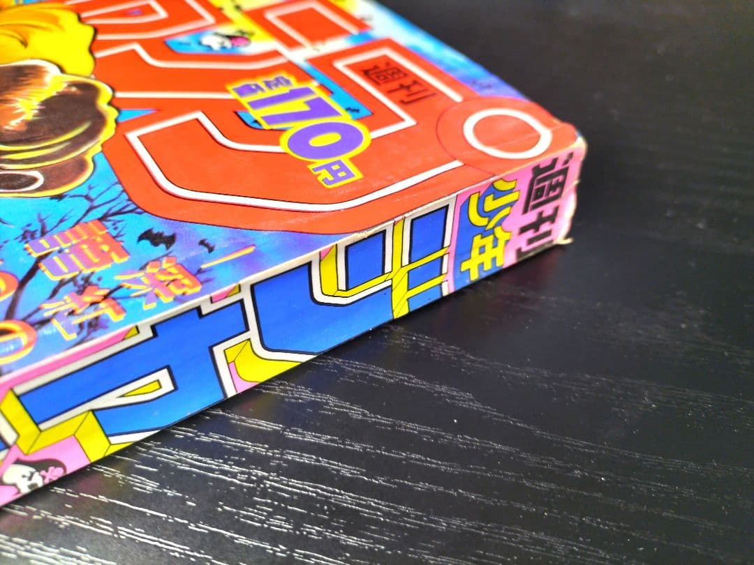 良品　当時物【週刊少年ジャンプ1987年1-2号】新連載　ジョジョの奇妙な冒険_