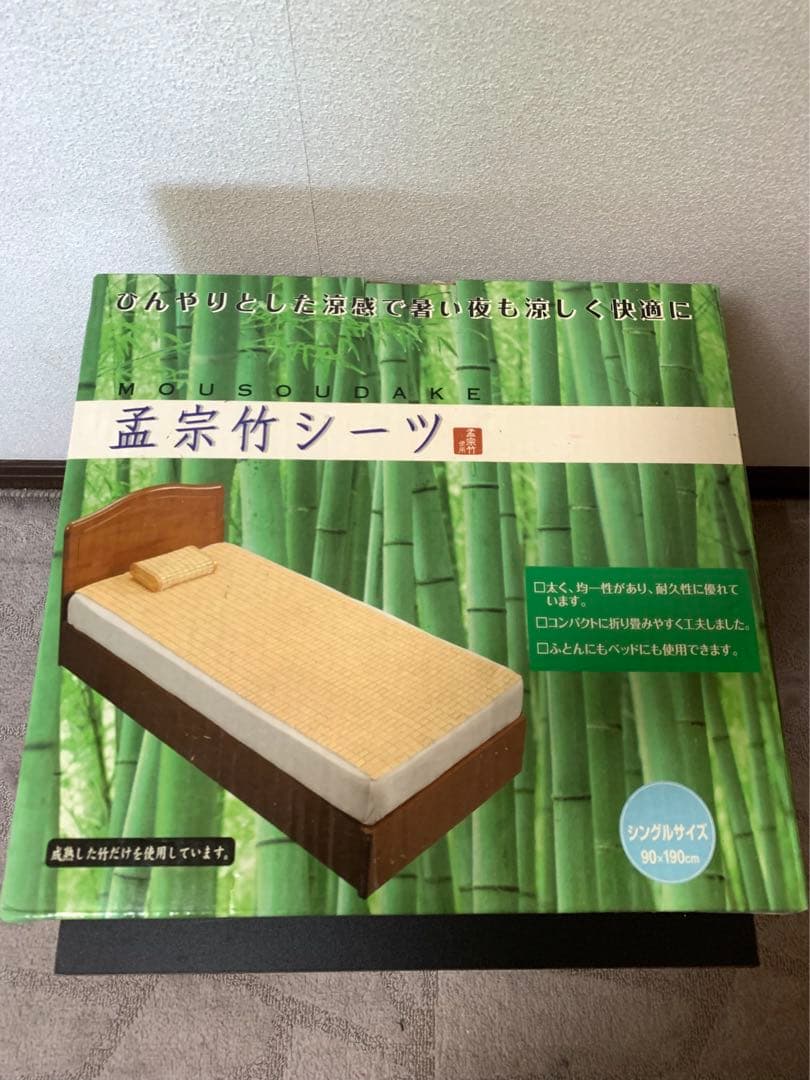 レア　孟宗竹シーツ、枕セット