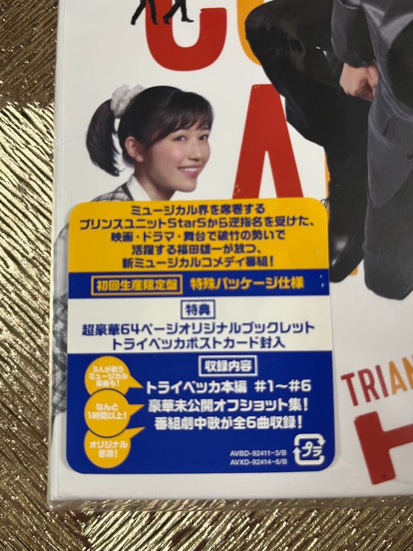 福田雄一×StarS(井上芳雄・浦井健治・山崎育三郎)/トライベッカ〈初回生産…