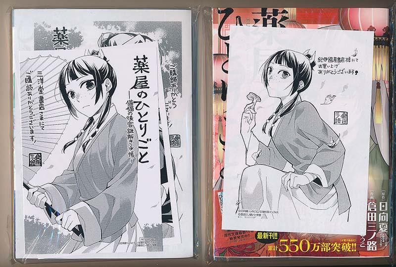 ☆特典27点付き 薬屋のひとりごと 猫猫の後宮謎解き手帳 9-14巻