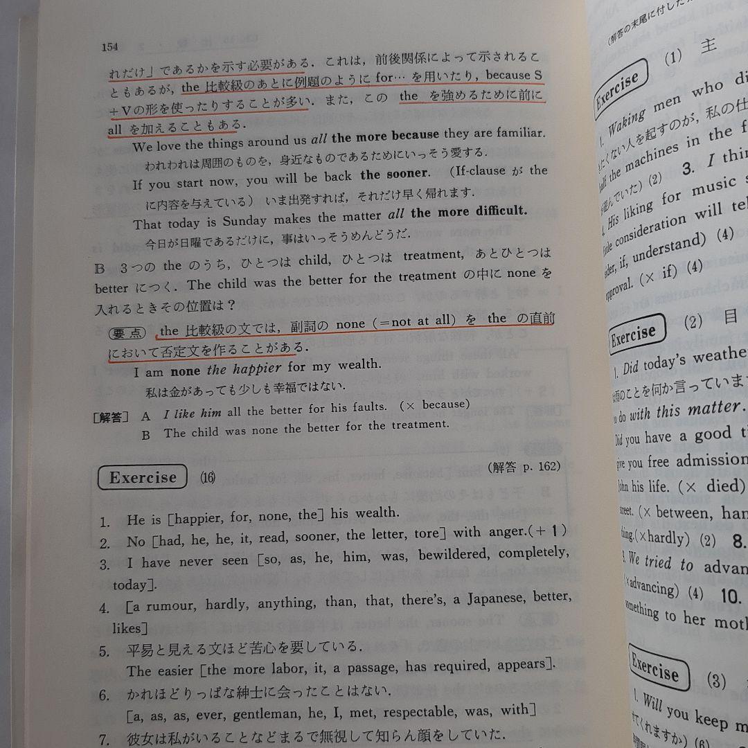 英語構文詳解　駿台文庫　伊藤和夫