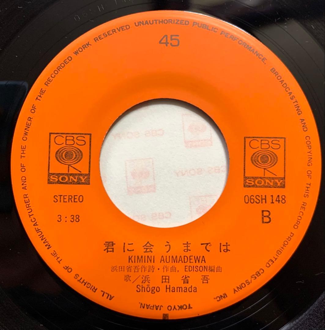 EP 浜田省吾『ラブ・トレイン/君に会うまでは』７inch