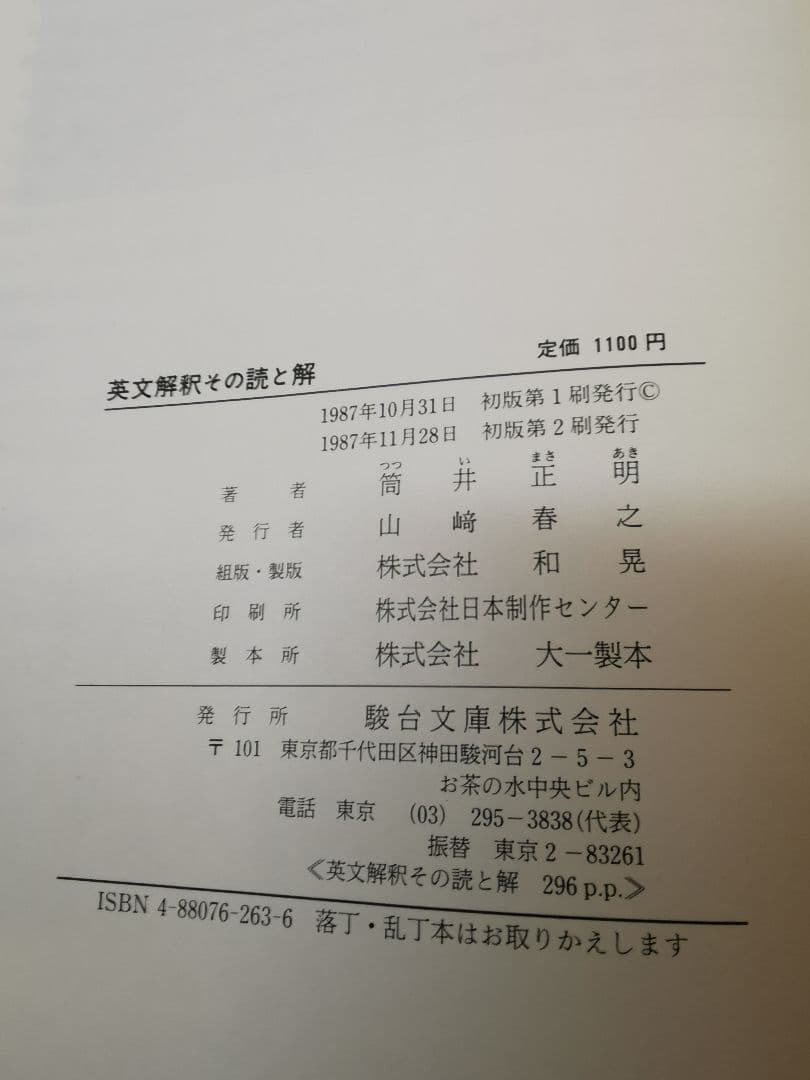 英文解釈 その読と解