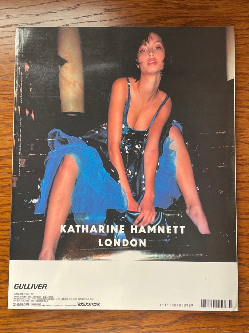 絶版☆ GULLIVER ☆GINZA増刊☆Super London