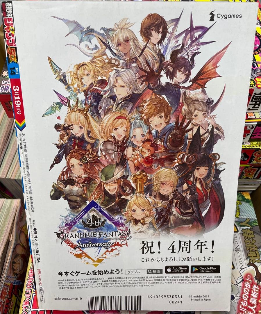 週刊少年ジャンプ