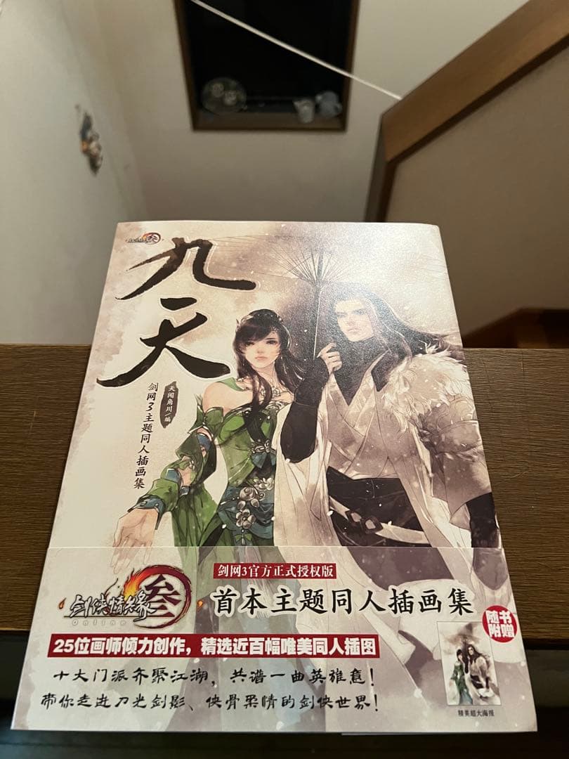 中国書籍 マンガ 『九天』