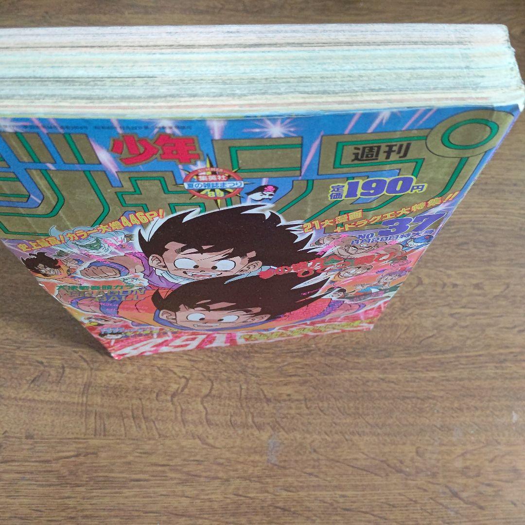 週刊少年ジャンプ 1989年37号 ドラゴンボール
