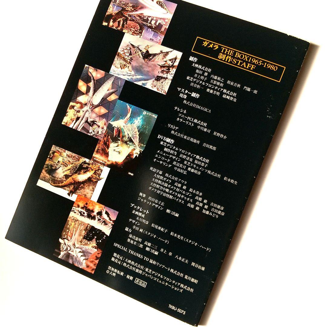 ■ガメラ THE BOX 1965-1980 DVD 全8作©大映◇初回限定生産