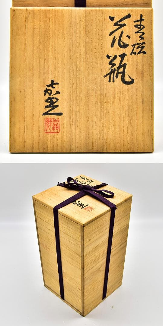 京焼匠 森野喜光 作 青磁花瓶 H26cm 巾14cm 共箱 黄布 茶道具