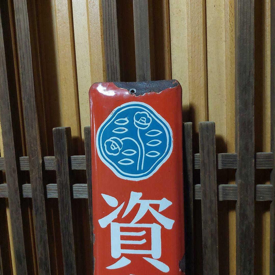 ホーロー看板、琺瑯看板、看板