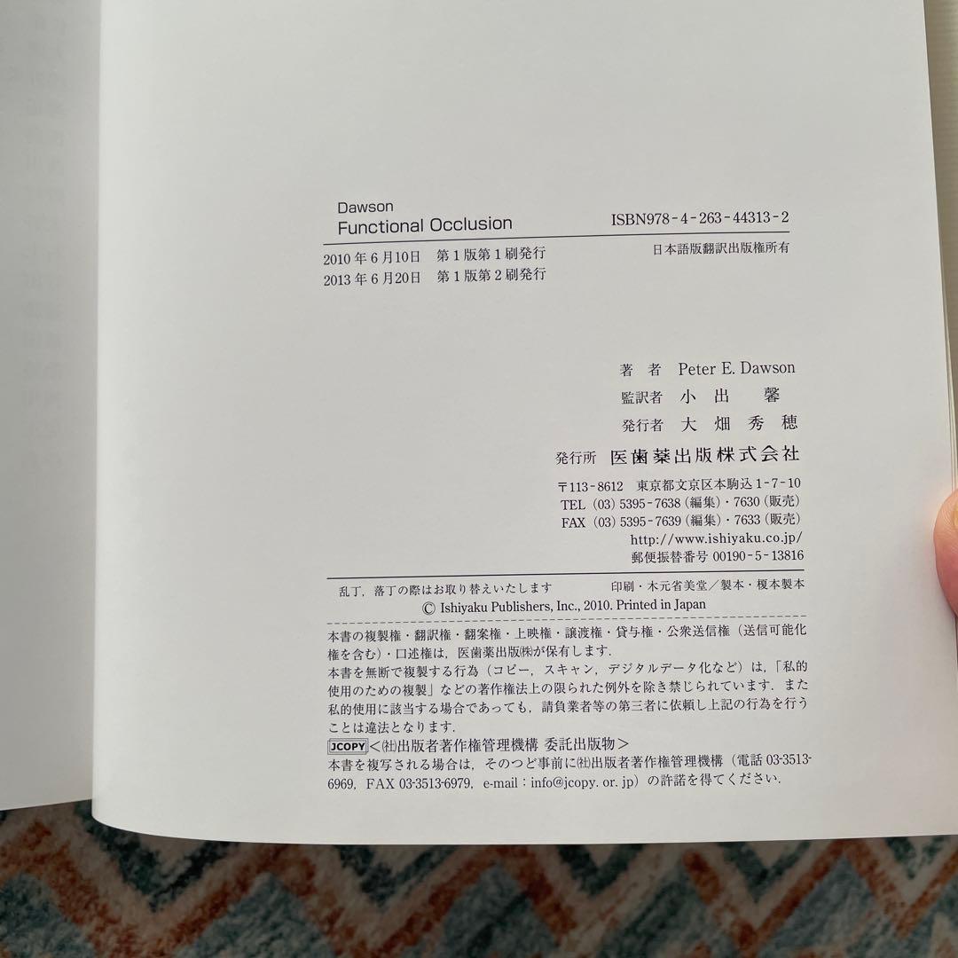 ファンクショナル　オクルージョン