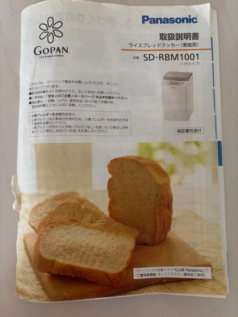 Panasonic ホームベーカリー SD-RBM1001 GOPAN
