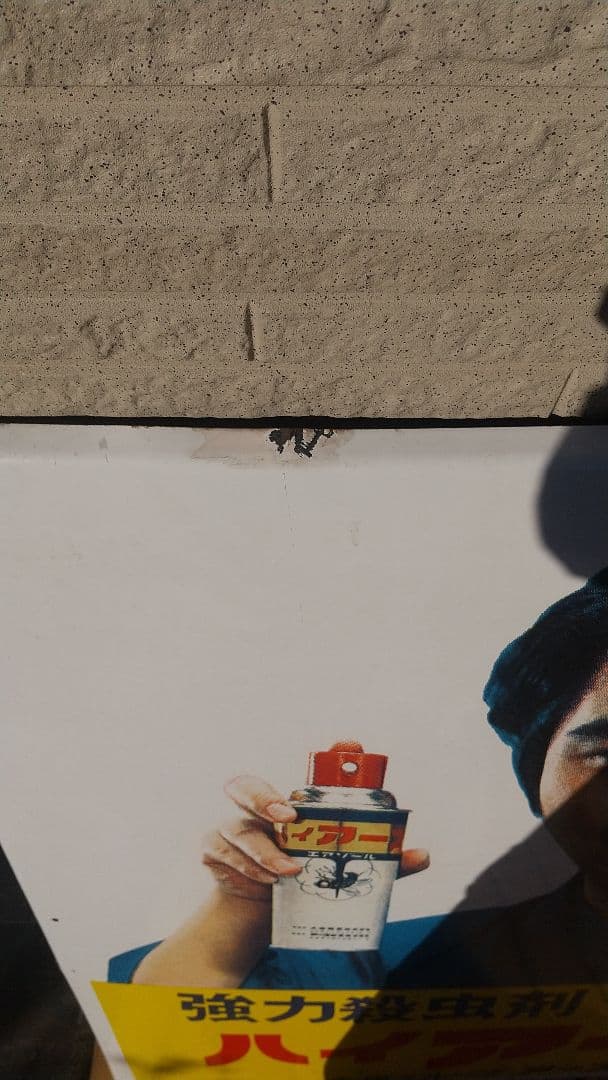 希少アース製薬水原弘ハイアース看板昭和レトロ大塚グループアンティーク