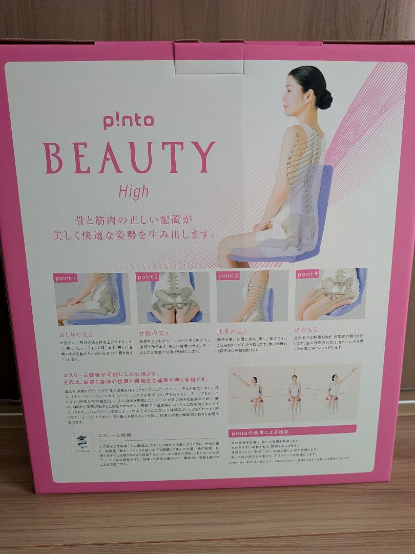 p!nto BEAUTY High 姿勢矯正クッション 　色:ブラウン