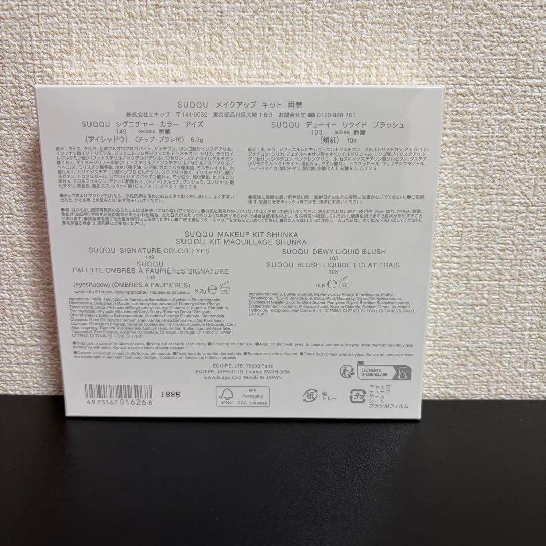 スック メイクアップ キット 舜華 (2025 ホリデー コレクション)