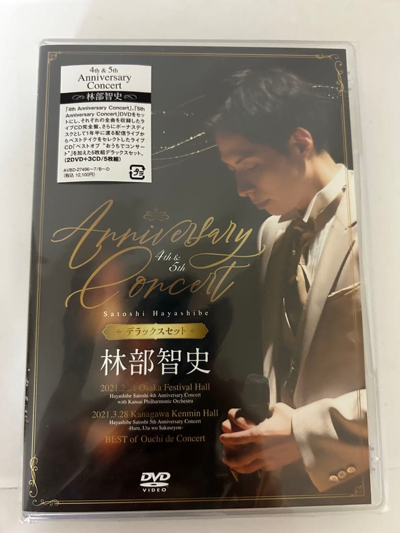 【24時間限定価格】Anniversary Concert 林部智史