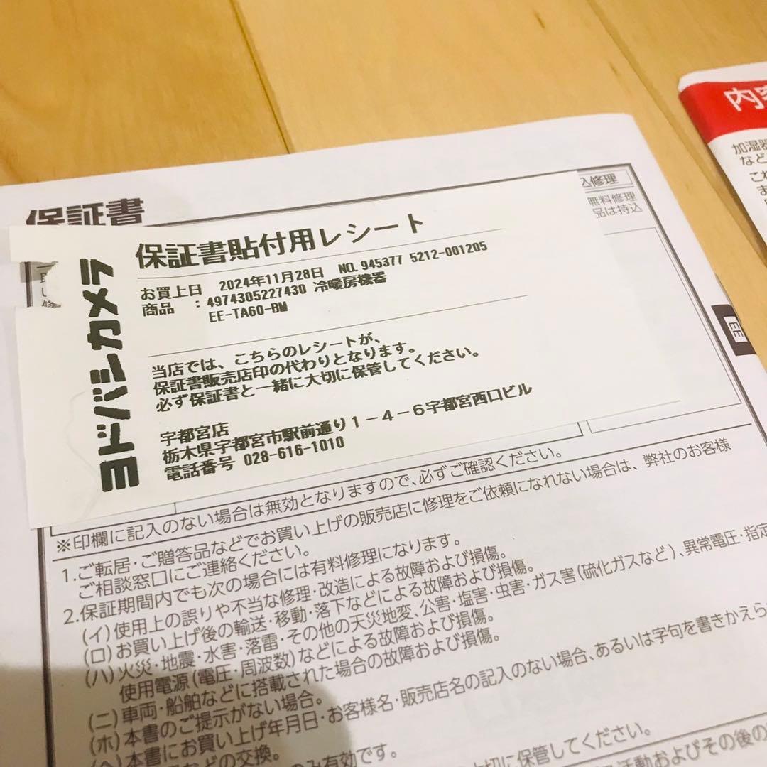 【24年11月購入】象印 スチーム式加湿器 EE-TA60-BM