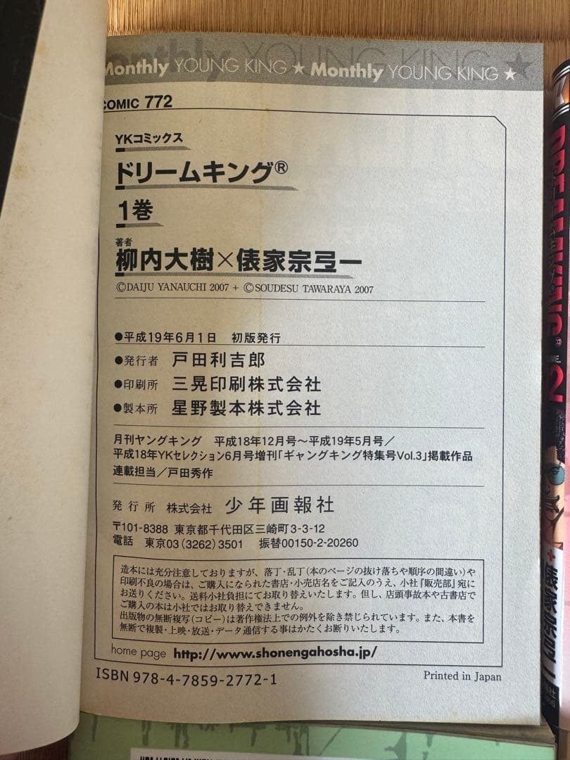 【初版多数・希少】ギャングキング1〜19巻＋ドリームキング＆R 全26冊セット
