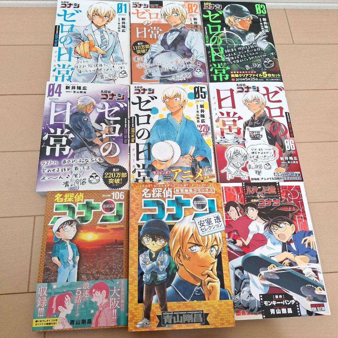 名探偵コナン　1～106巻　全巻セット　+　ゼロの日常　全６巻　114冊セット