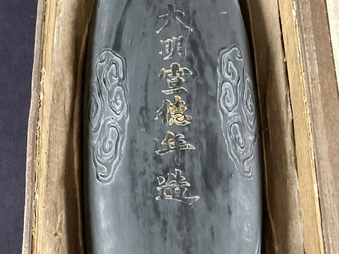 古墨