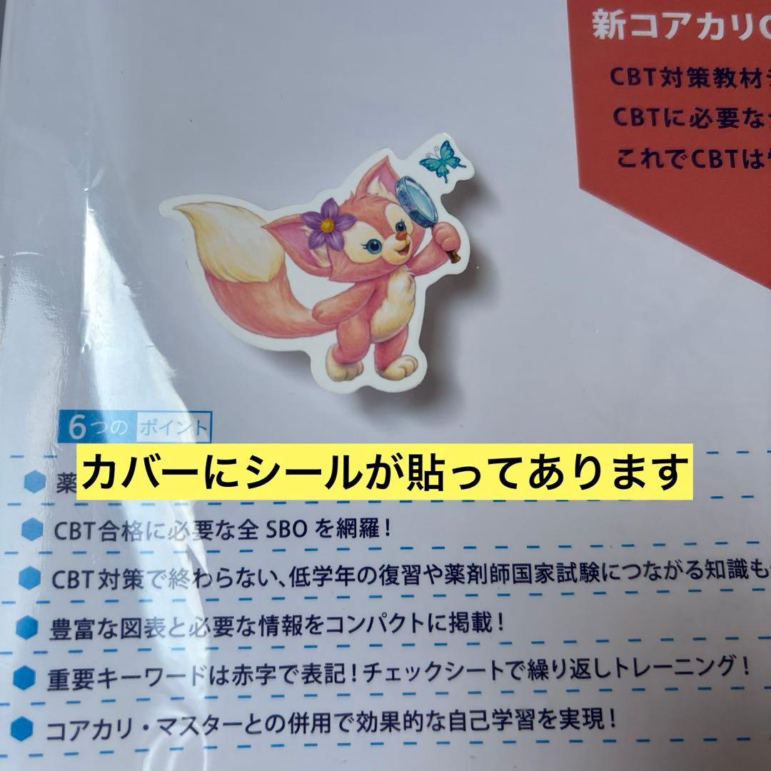 コアカリ重点ポイント集〔改訂第９版〕6冊セット　CBT対策参考書　薬学ゼミナール