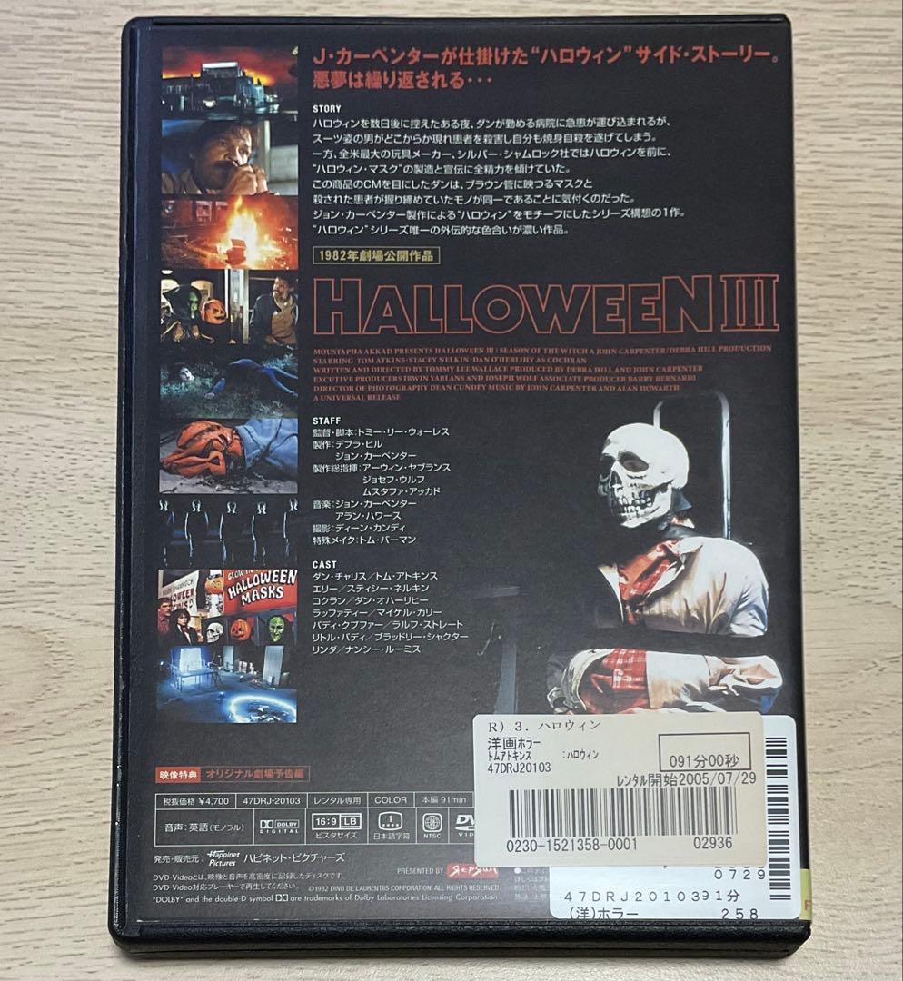 ハロウィン III('83米) 廃盤希少