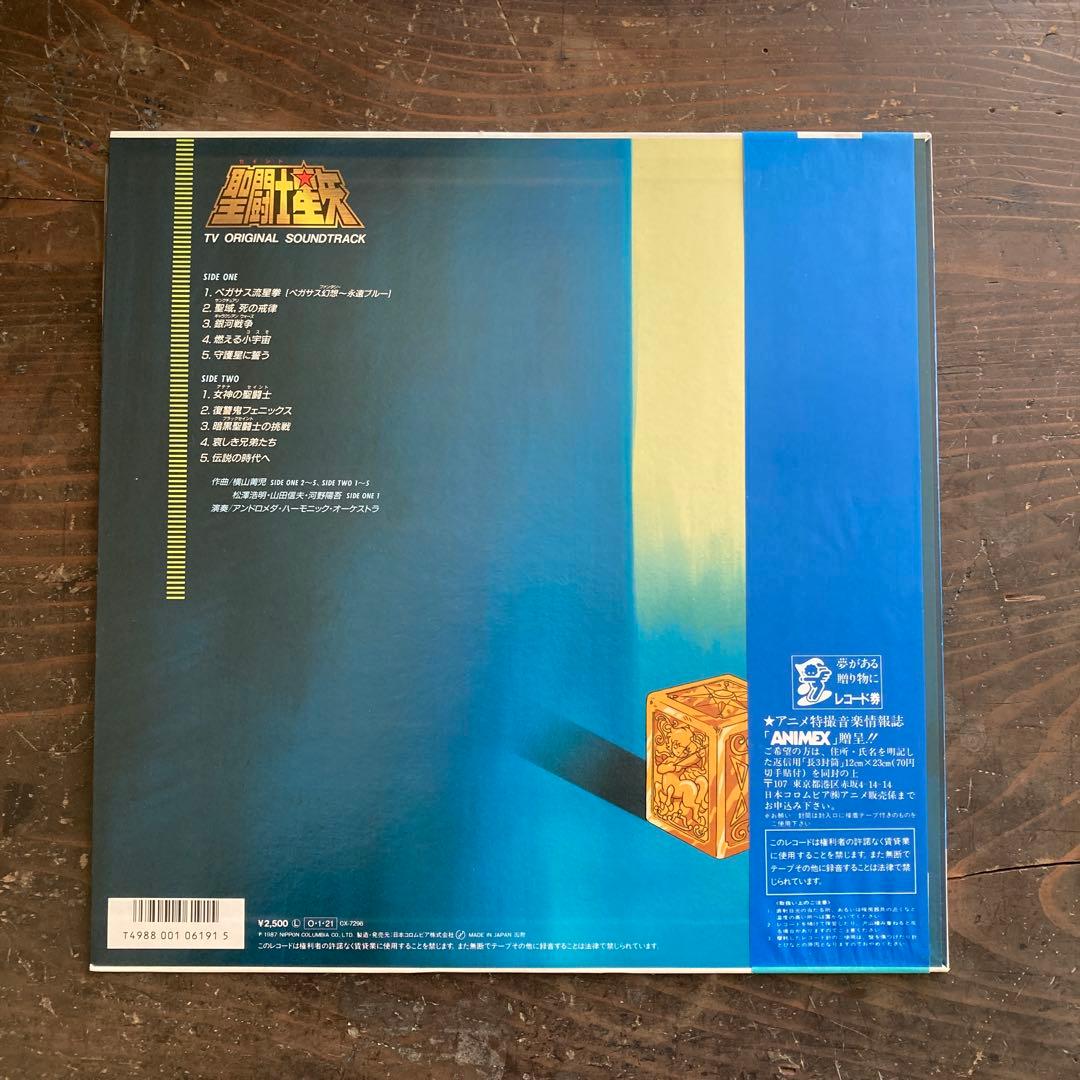 聖闘士星矢 TV ORIGINAL SOUNDTRACKレコード帯付き