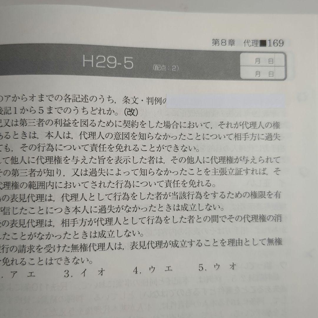 司法試験&予備試験短答過去問パーフェクト 2022年対策
