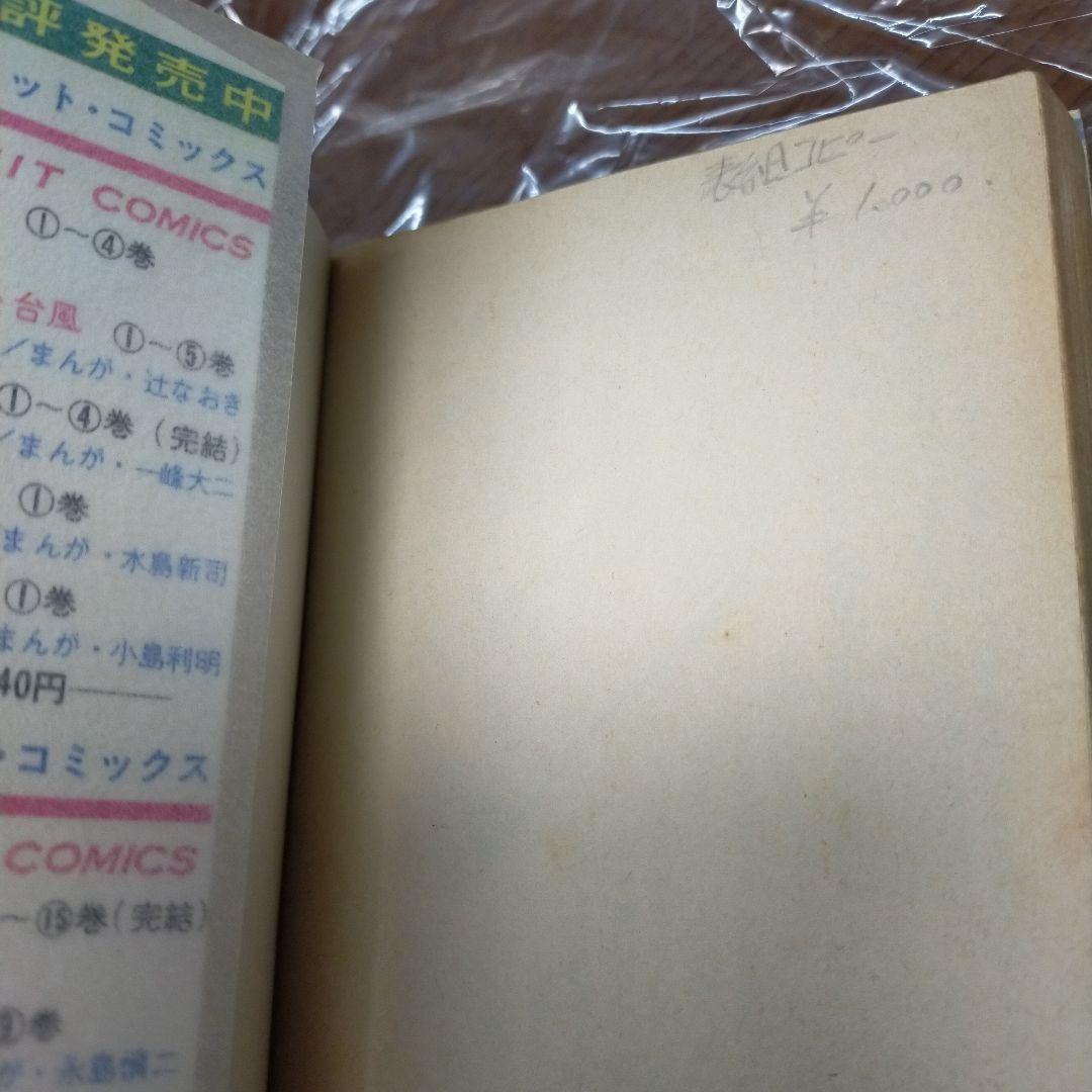 コンピューたん　ジョージ秋山　ヒットコミックス