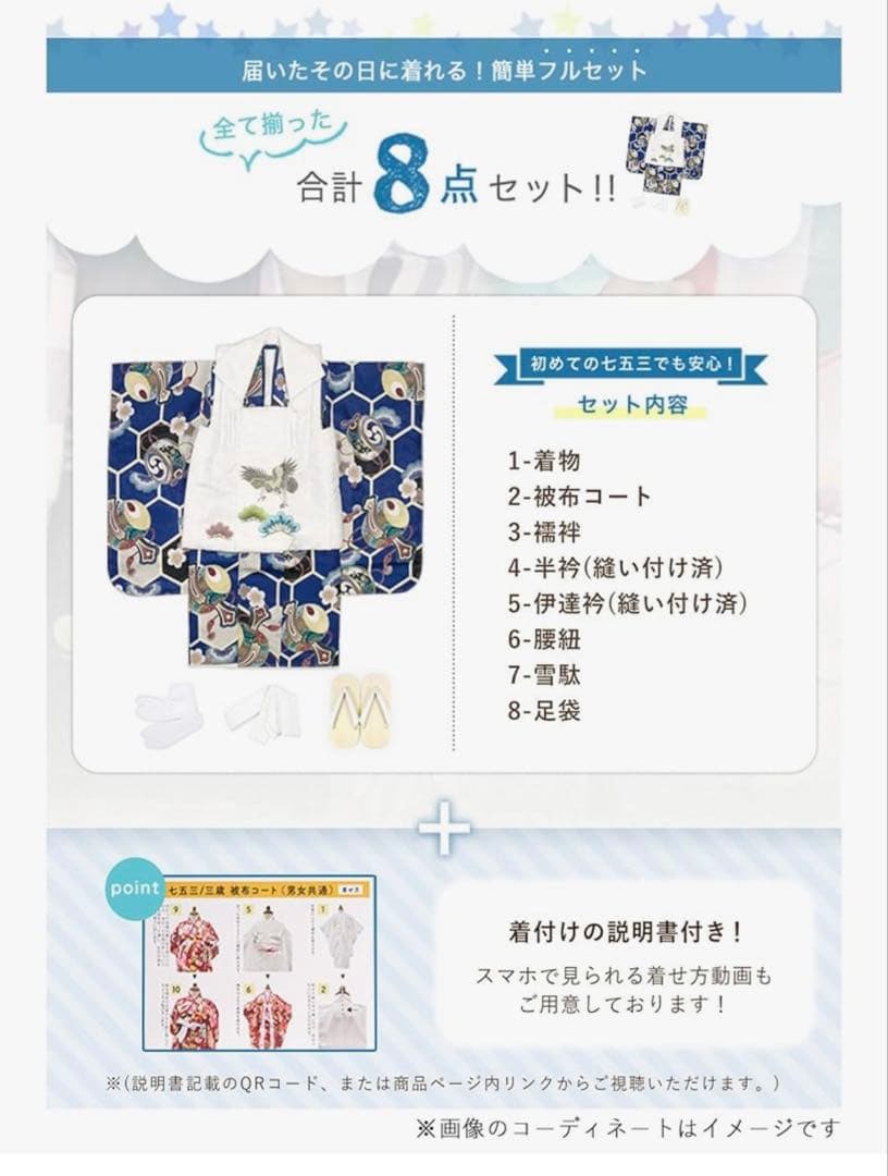 七五三 子供用 着物 8点セット 3歳