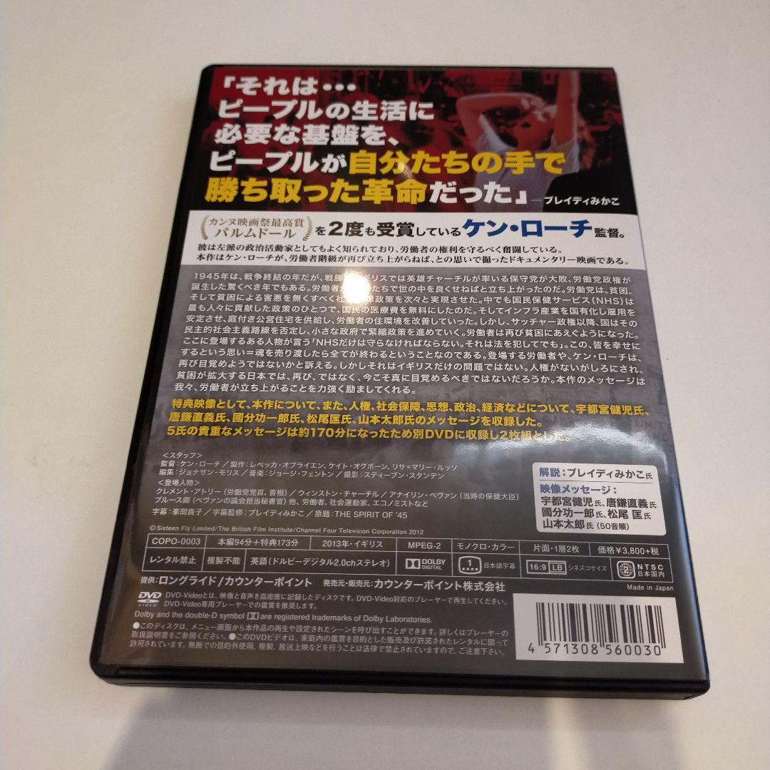 1945年の精神 ケン・ローチ
