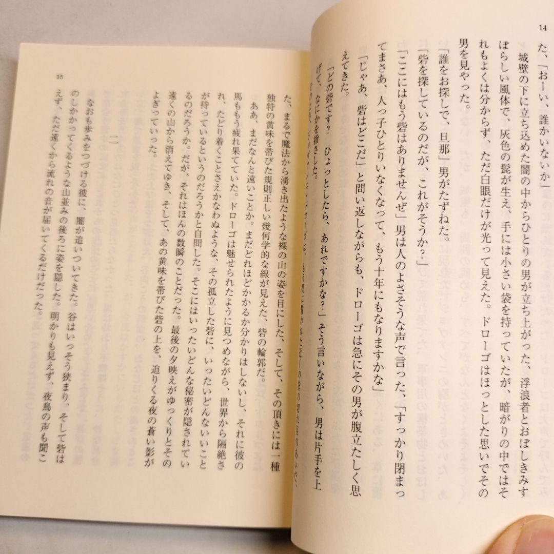 タタール人の砂漠 岩波文庫