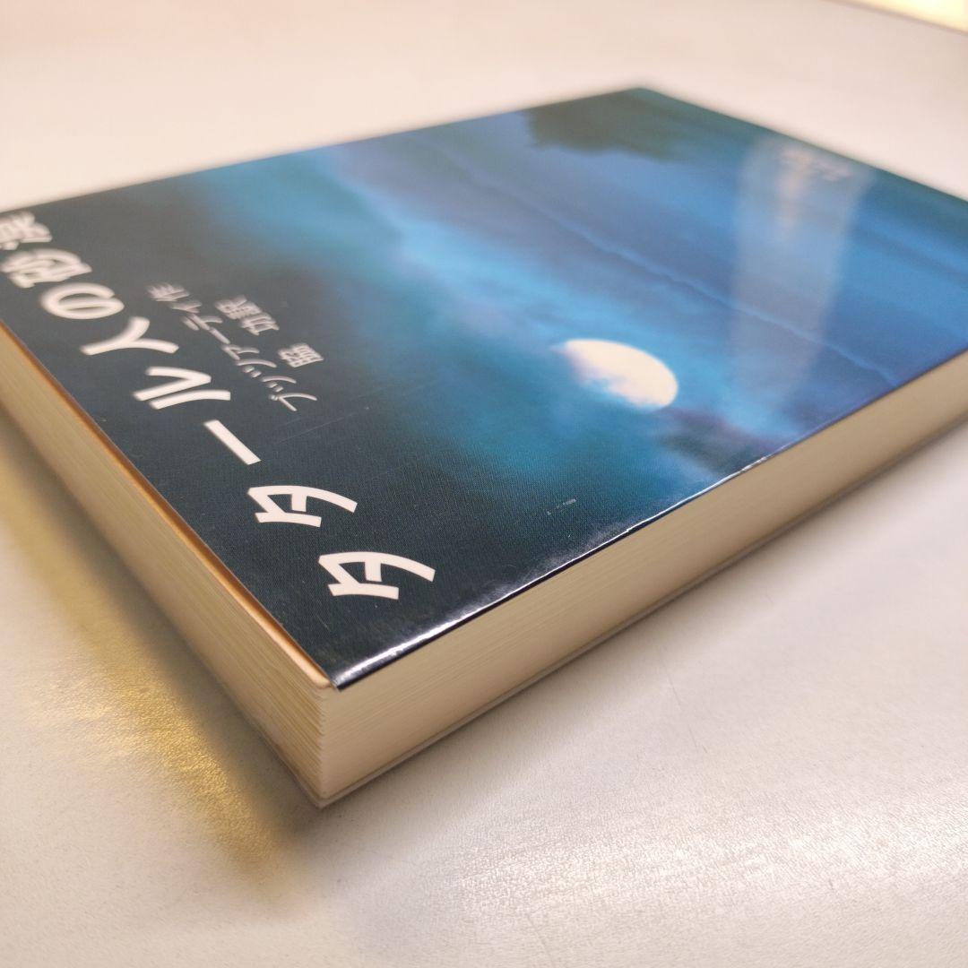 タタール人の砂漠 岩波文庫