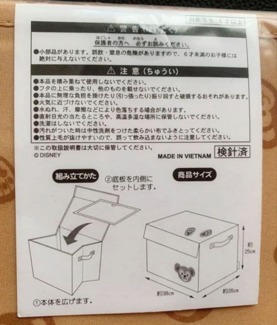 【水色】ダッフィー＆シェリーメイ収納ボックス