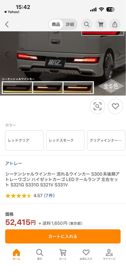 アトレーワゴン(S321G/S331G)後期　シーケンシャル