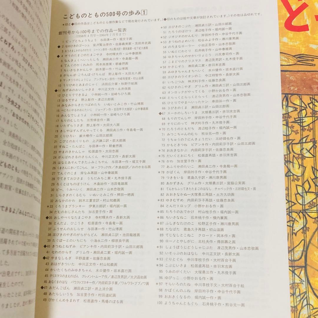 新品 こどものとも 復刻版A B 39冊33冊 福音館書店 500号記念出版
