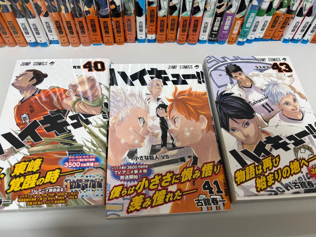 ハイキュー!! 1-31巻、34-36、39-41、43巻