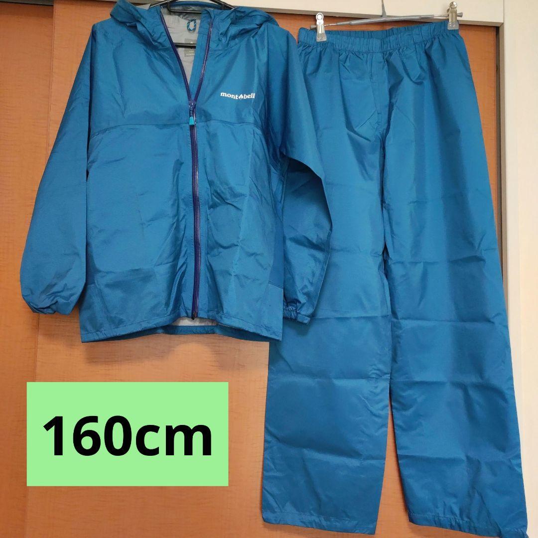【美品】mont-bell モンベル レインウェア 160 ブルー 上下セット
