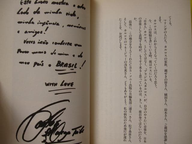 ふたりのカルロス: Carlos Toshiki story　田家秀樹