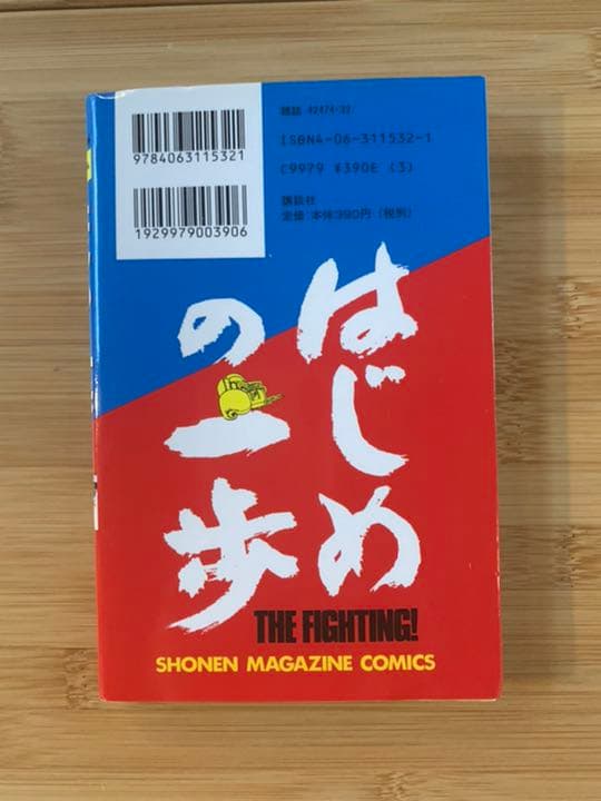 はじめの一歩 1巻〜102巻