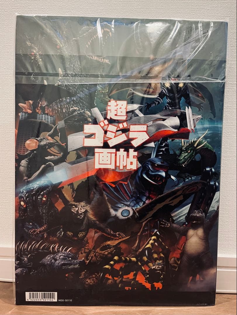 超・ゴジラ画帖 開田祐治 画集 本